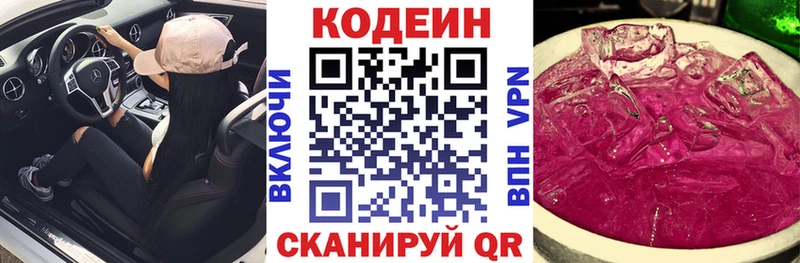 Кодеин напиток Lean (лин) Волосово
